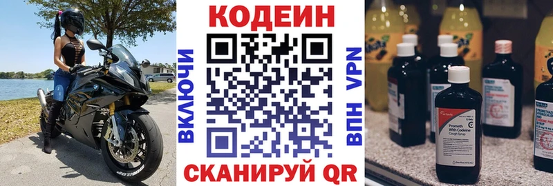 Codein напиток Lean (лин)  закладка  Серафимович 